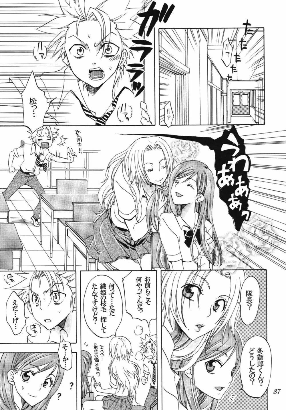 乱菊総集編 Page.87