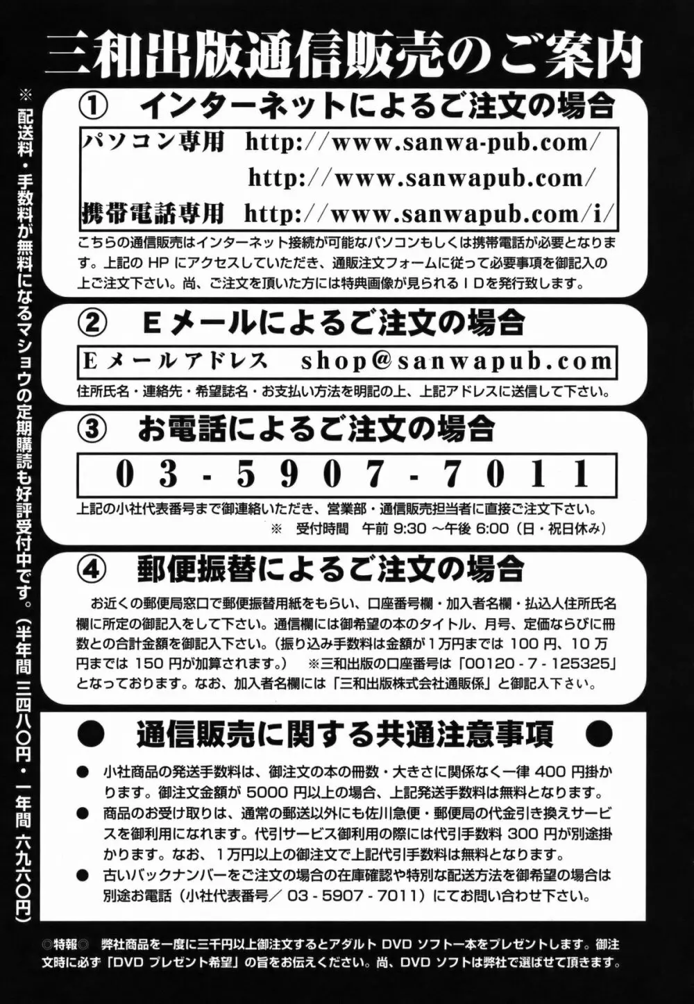 コミック・マショウ 2011年5月号 Page.252