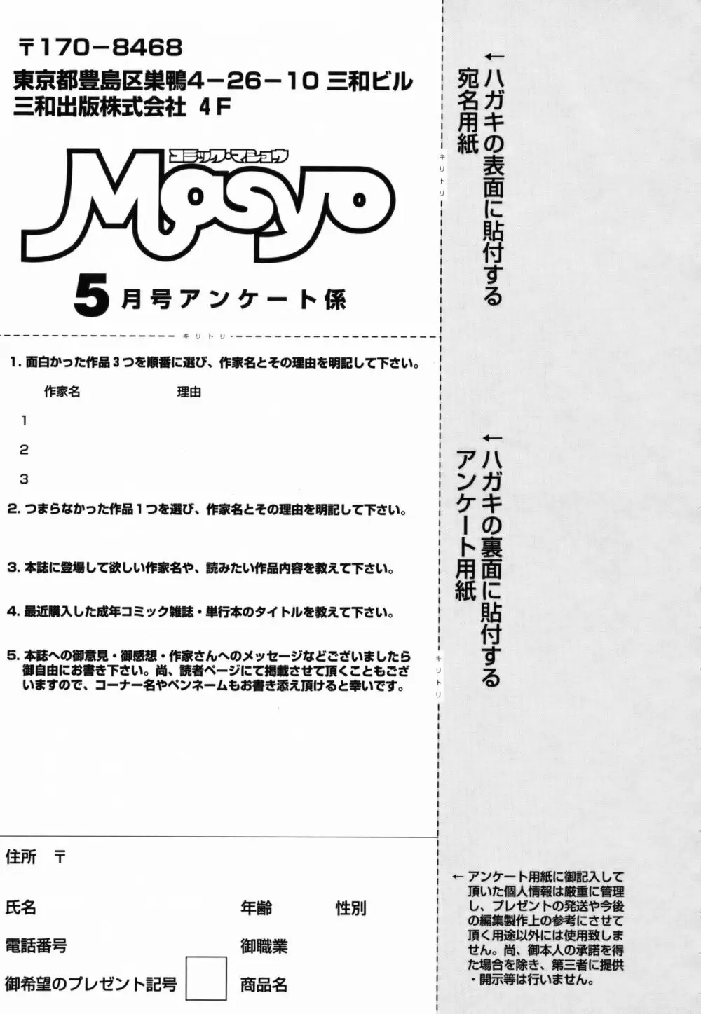 コミック・マショウ 2011年5月号 Page.256