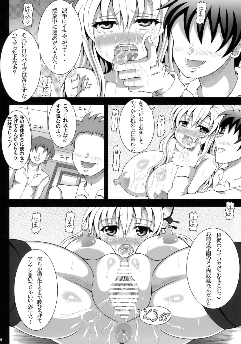 せなかん！2 Page.5