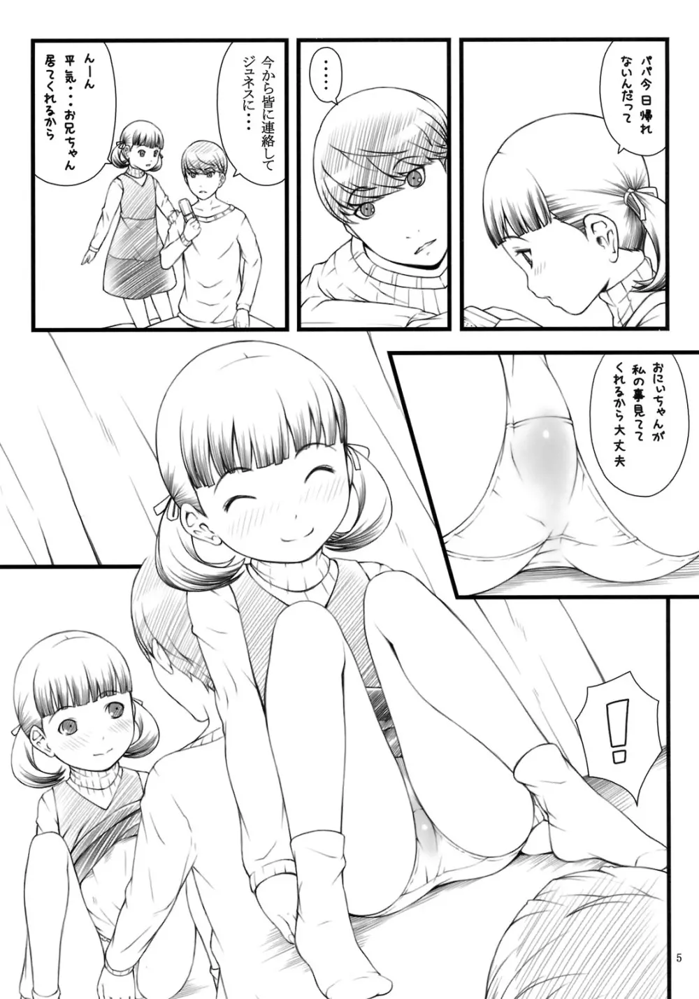 everyday nanako life! Page.4