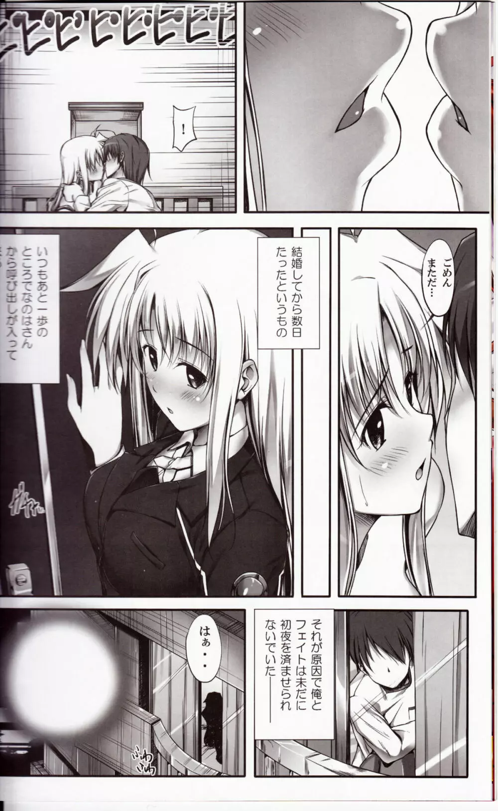 Home Sweet Home～フェイト編2～ Page.9