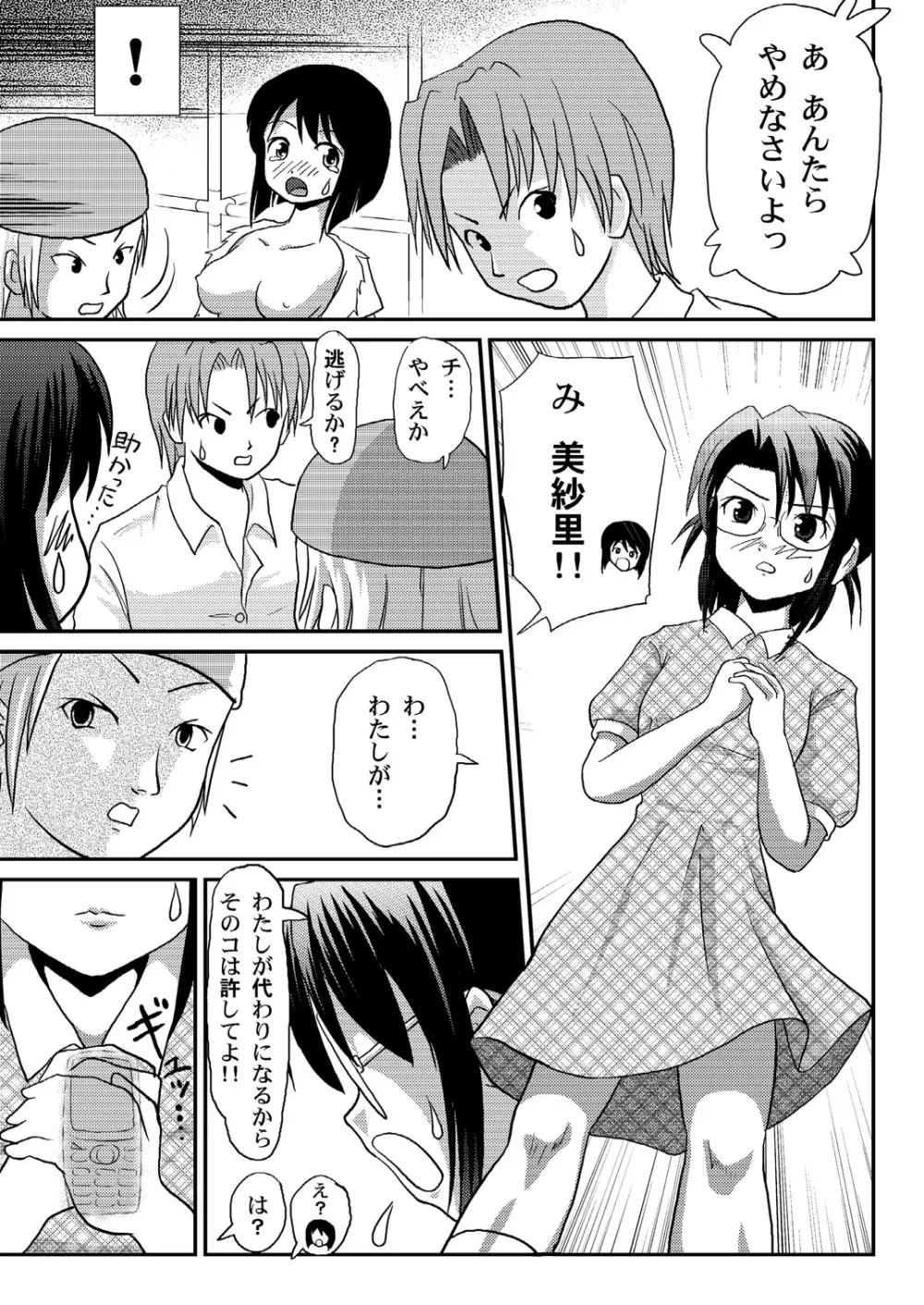 美紗里の沙智菜日記 Page.12