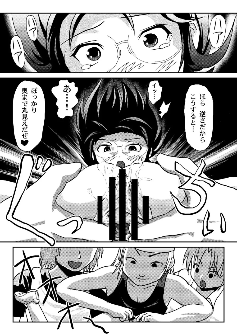 美紗里の沙智菜日記 Page.16