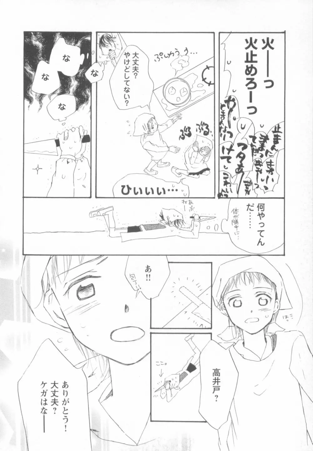 妄想少年 第1巻 Page.112