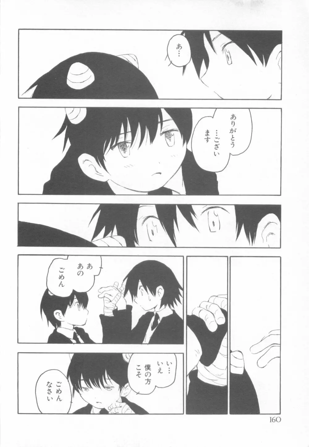 妄想少年 第1巻 Page.164