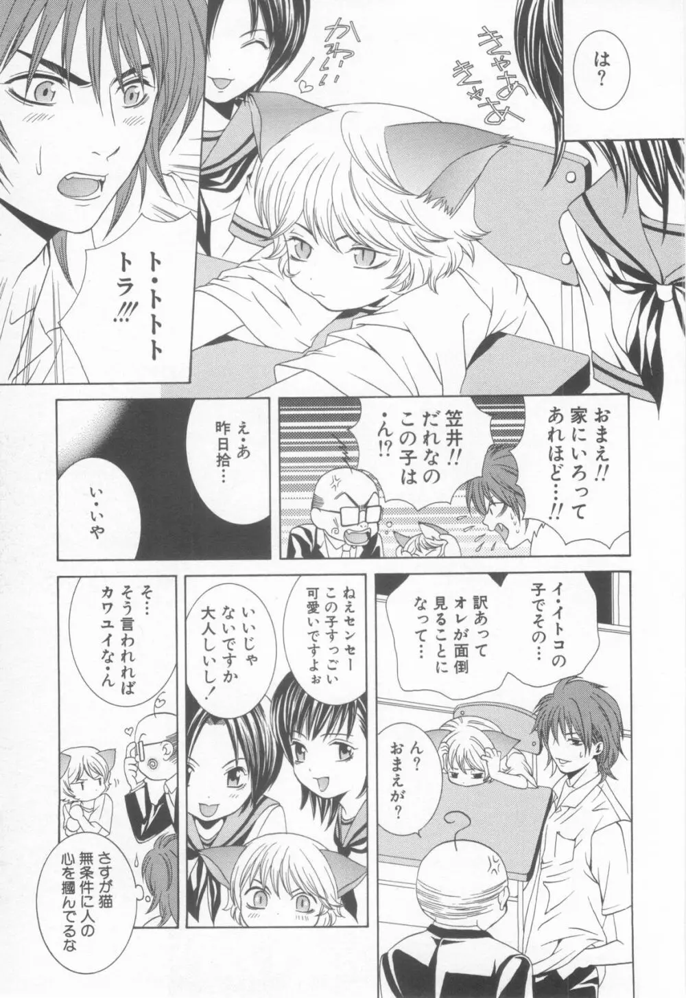 妄想少年 第1巻 Page.33