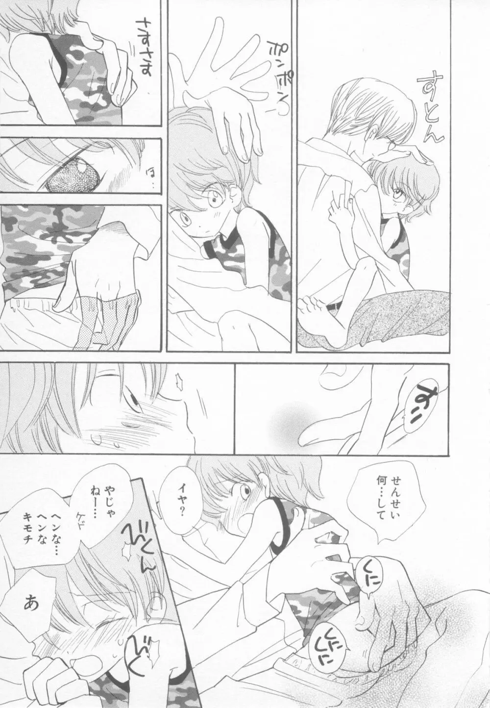 妄想少年 第1巻 Page.87