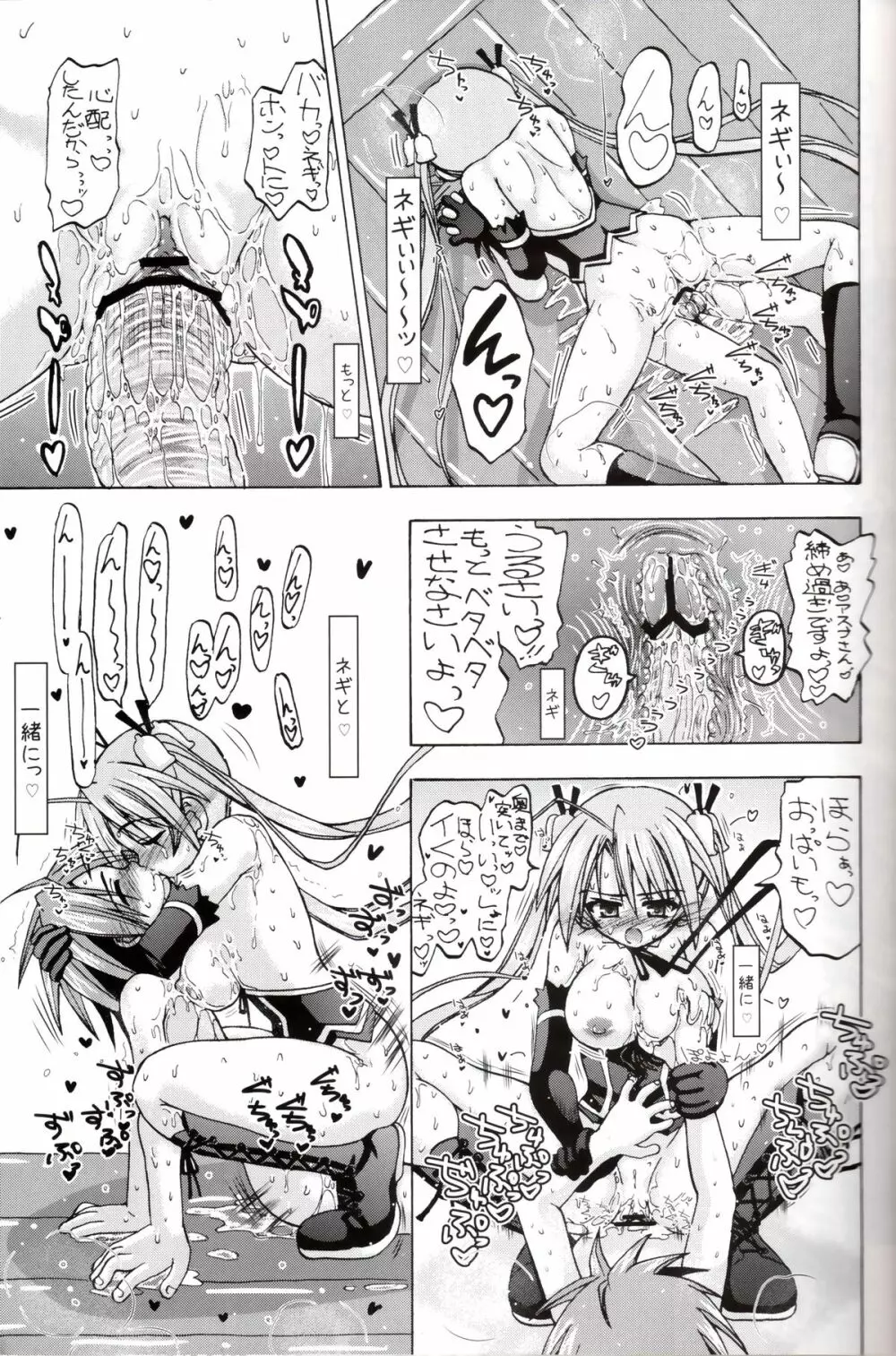 Asu Negi Page.14