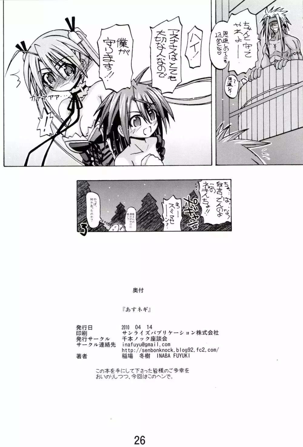 Asu Negi Page.25