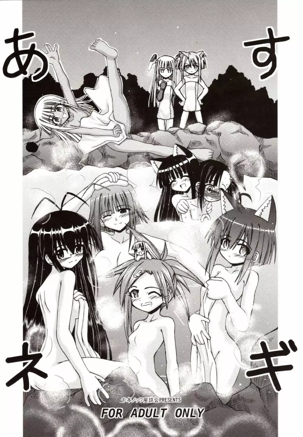 Asu Negi Page.26