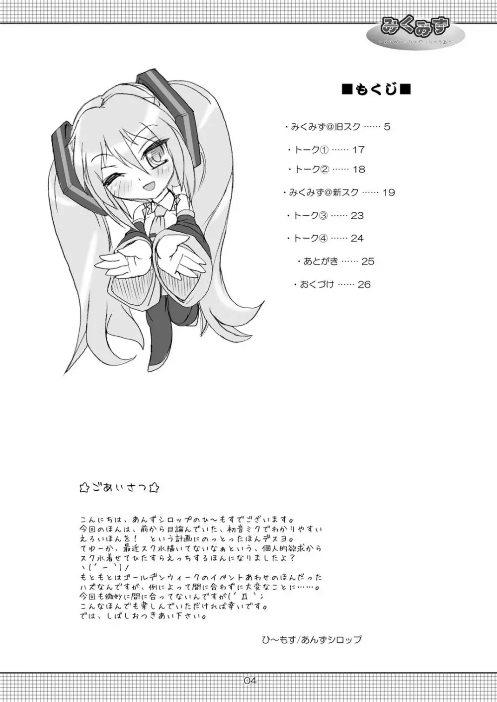 みくみず Page.4