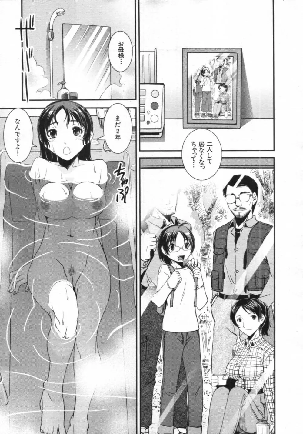 COMIC MUJIN 2012年02月号 Page.24