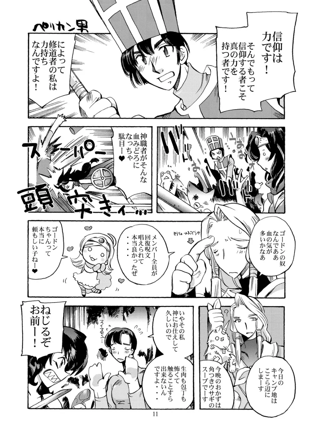 風の砦アベル 女魔剣士とペリカン男 Page.10