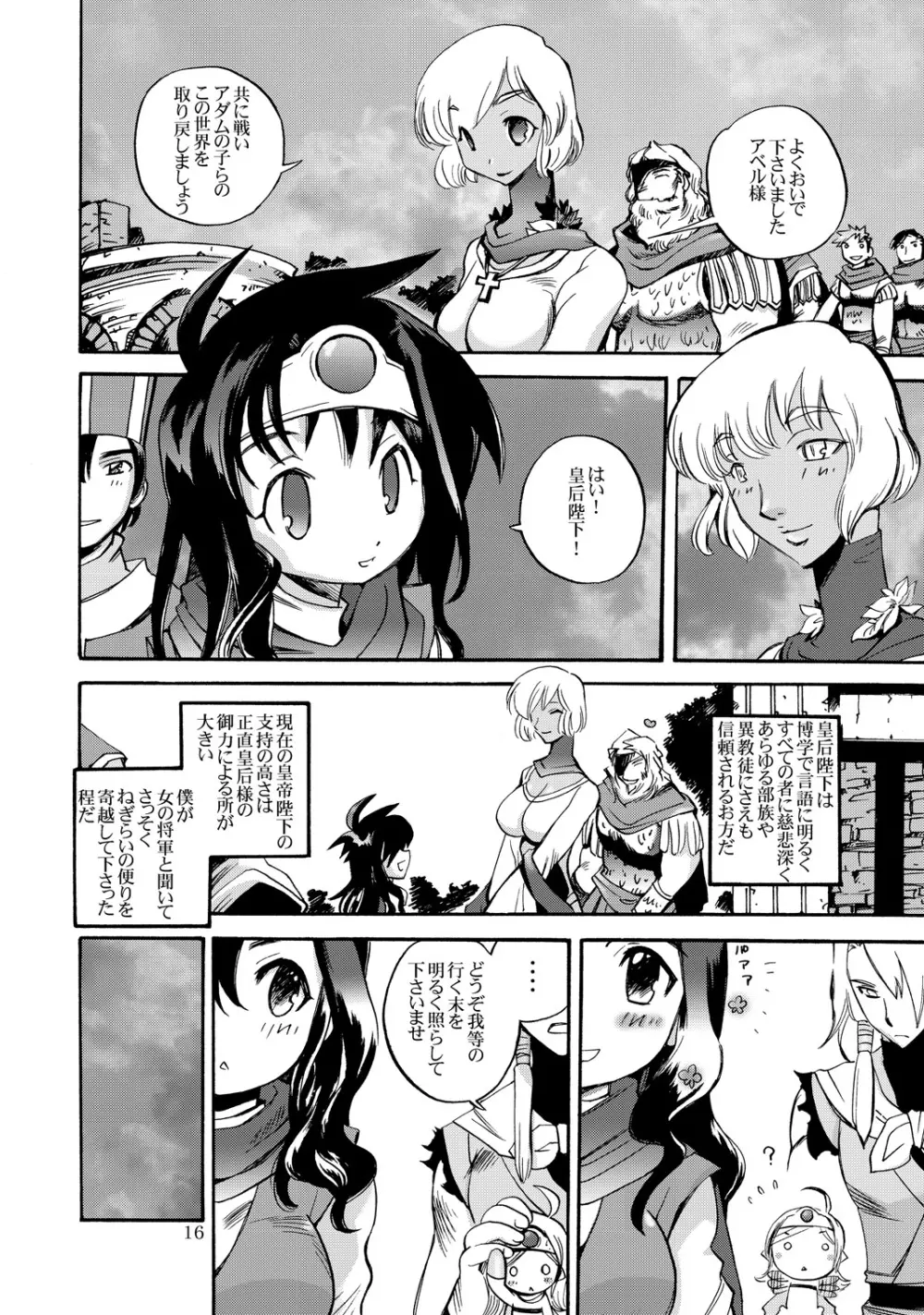 風の砦アベル 女魔剣士とペリカン男 Page.15