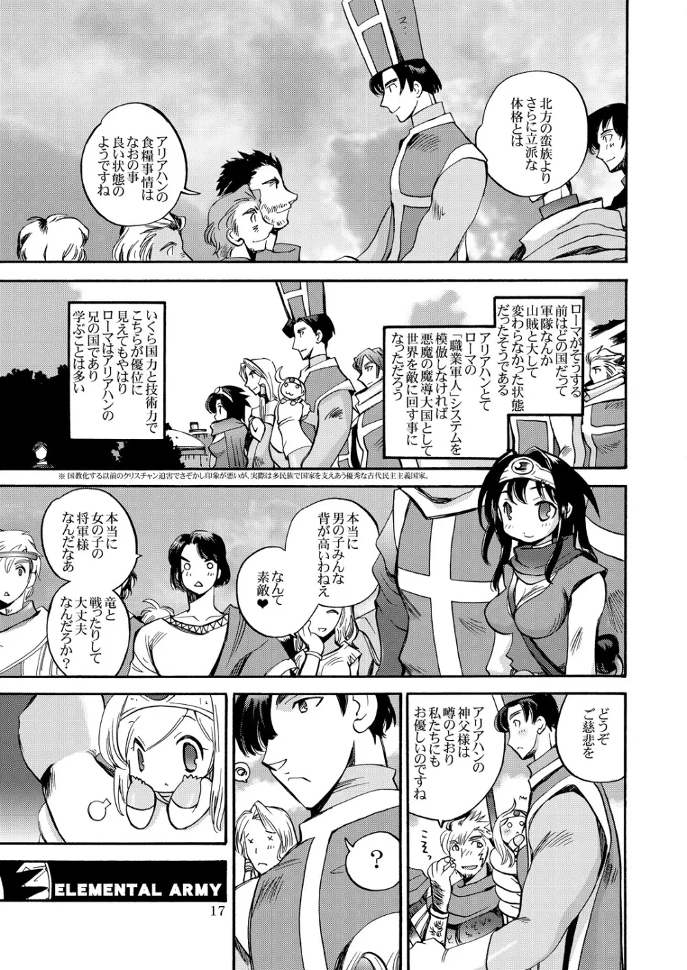 風の砦アベル 女魔剣士とペリカン男 Page.16