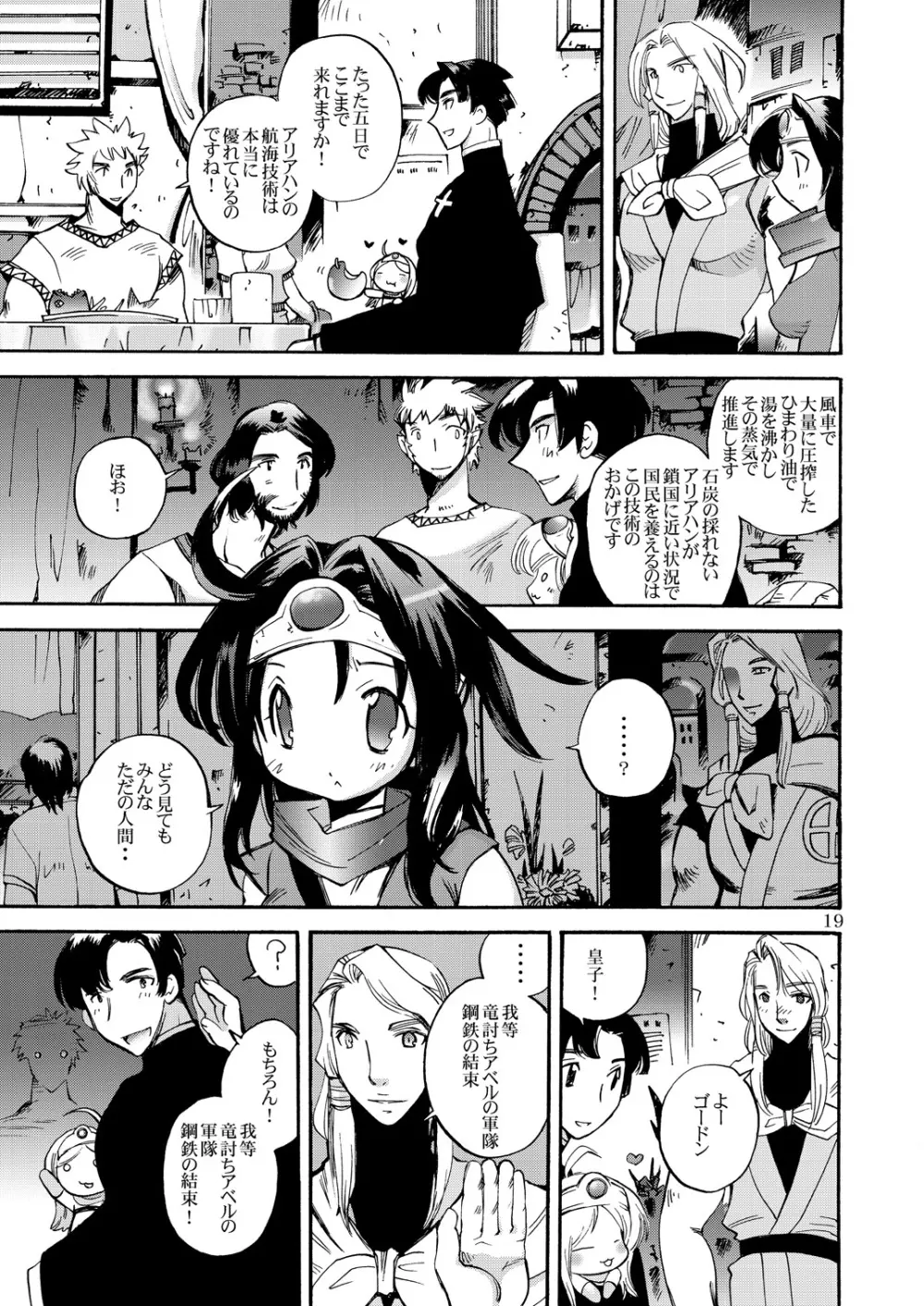 風の砦アベル 女魔剣士とペリカン男 Page.18