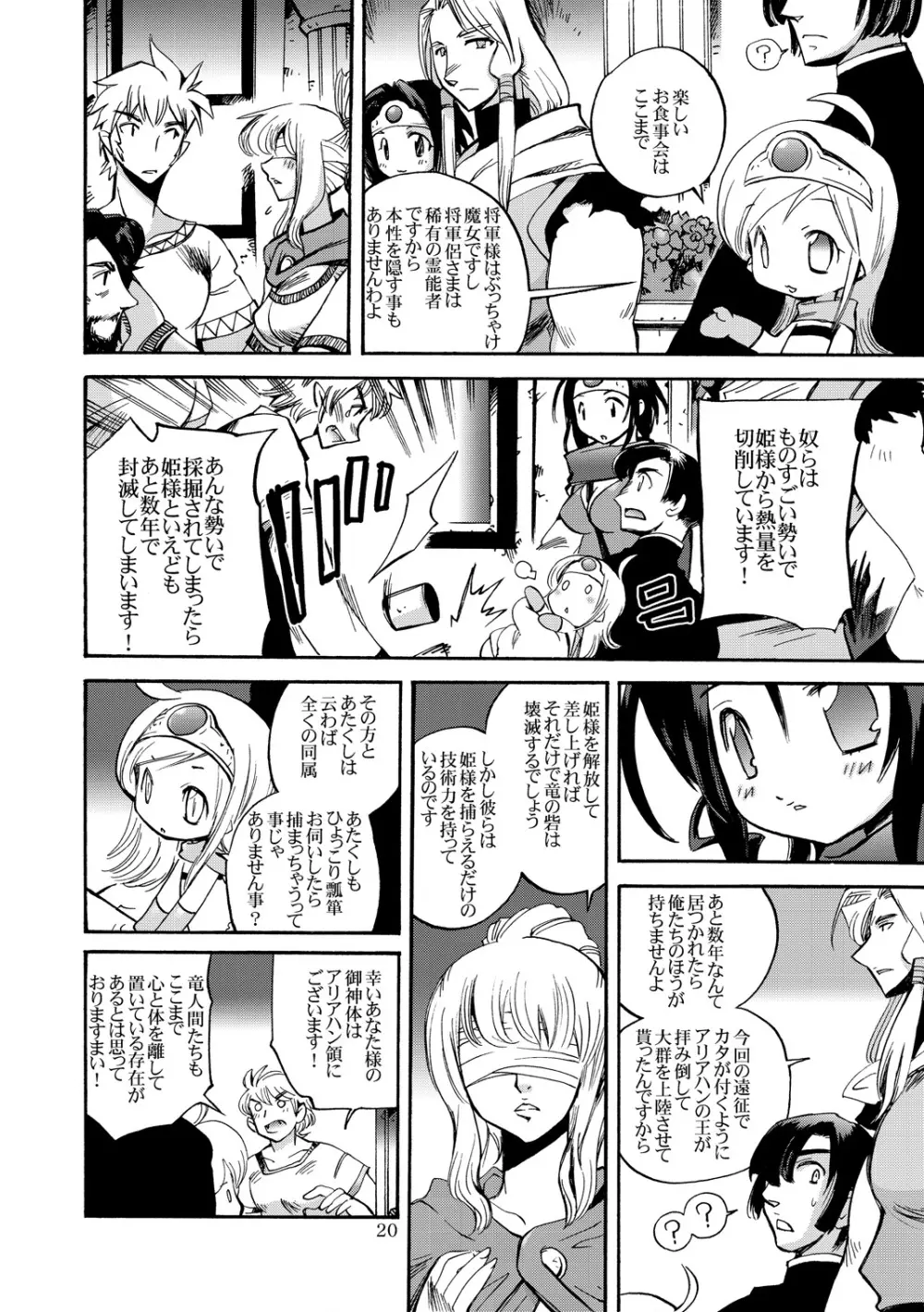 風の砦アベル 女魔剣士とペリカン男 Page.19