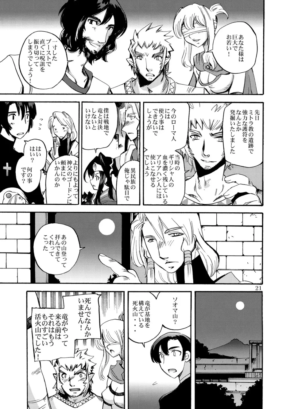 風の砦アベル 女魔剣士とペリカン男 Page.20