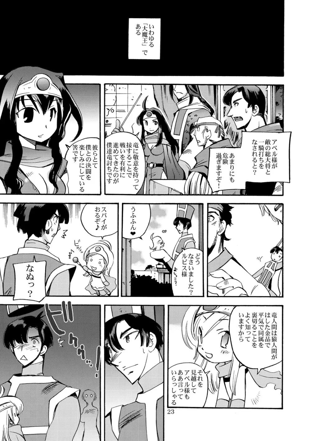 風の砦アベル 女魔剣士とペリカン男 Page.22