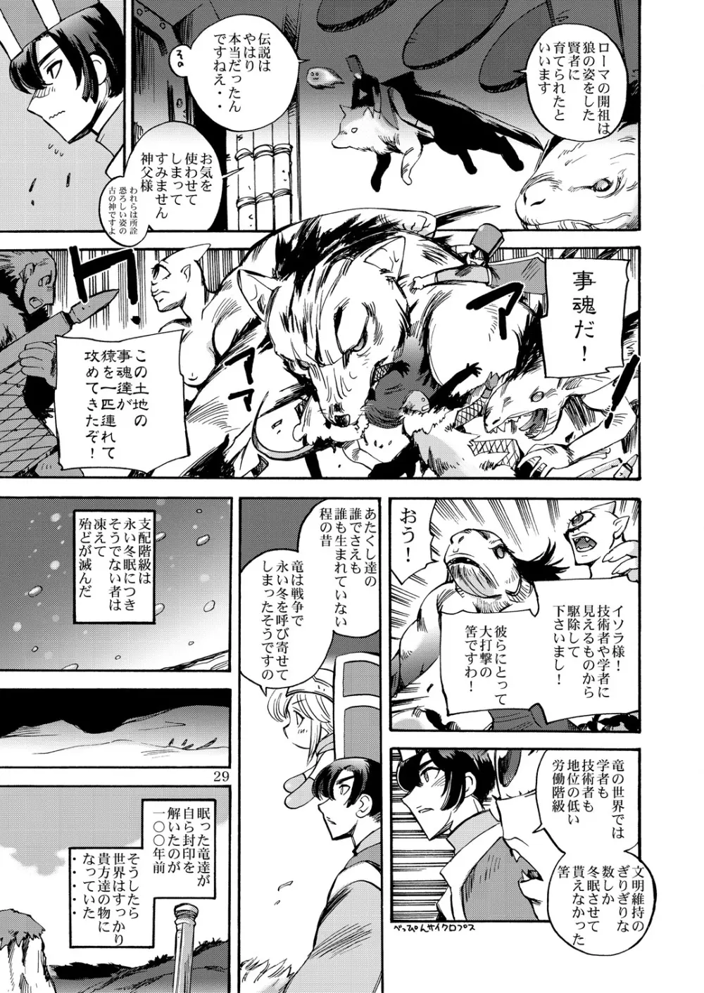 風の砦アベル 女魔剣士とペリカン男 Page.28