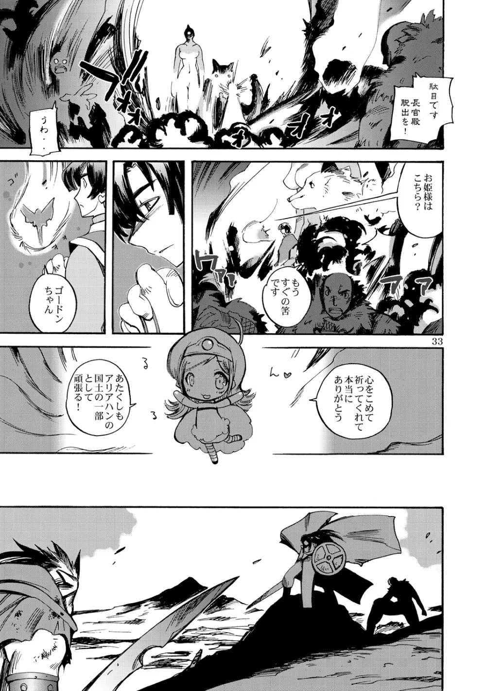 風の砦アベル 女魔剣士とペリカン男 Page.32