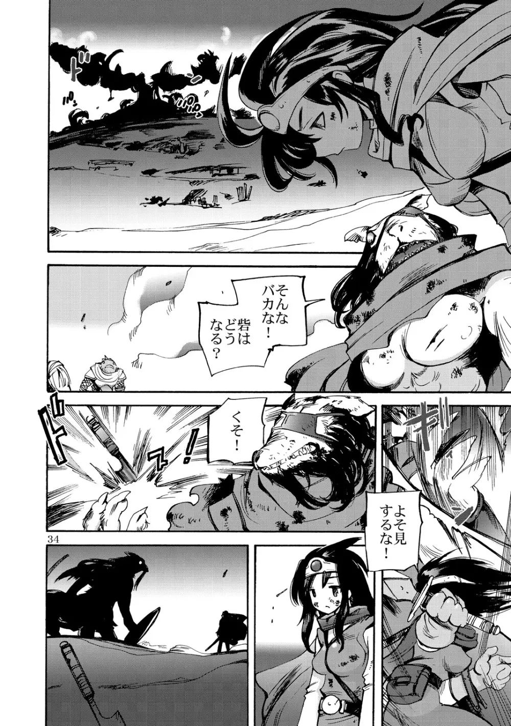 風の砦アベル 女魔剣士とペリカン男 Page.33