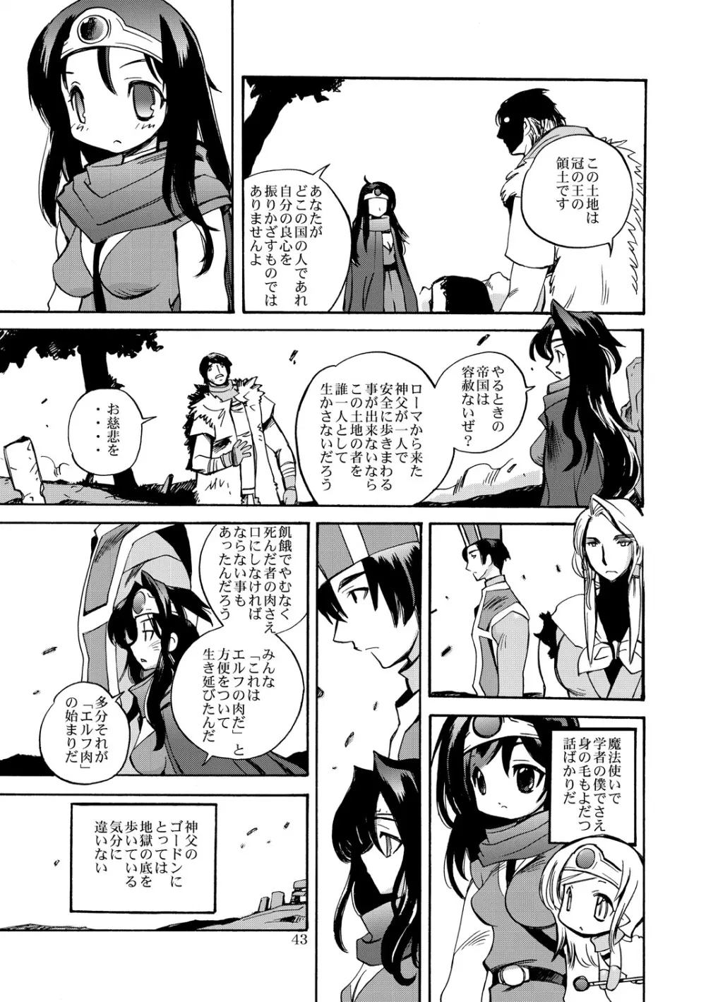 風の砦アベル 女魔剣士とペリカン男 Page.42