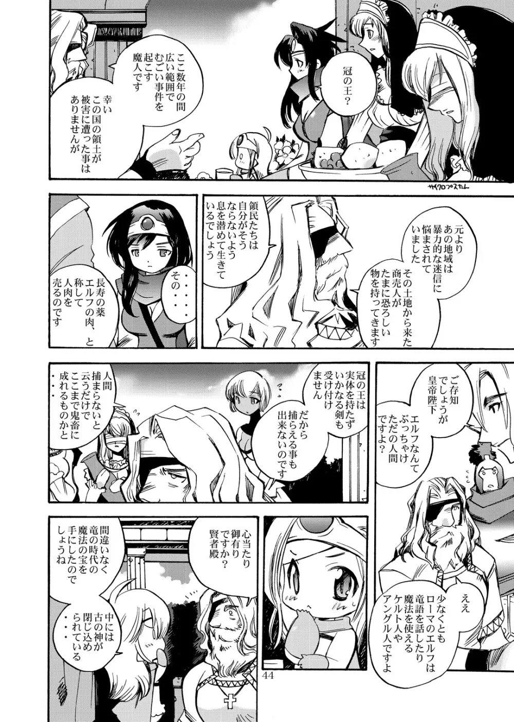 風の砦アベル 女魔剣士とペリカン男 Page.43