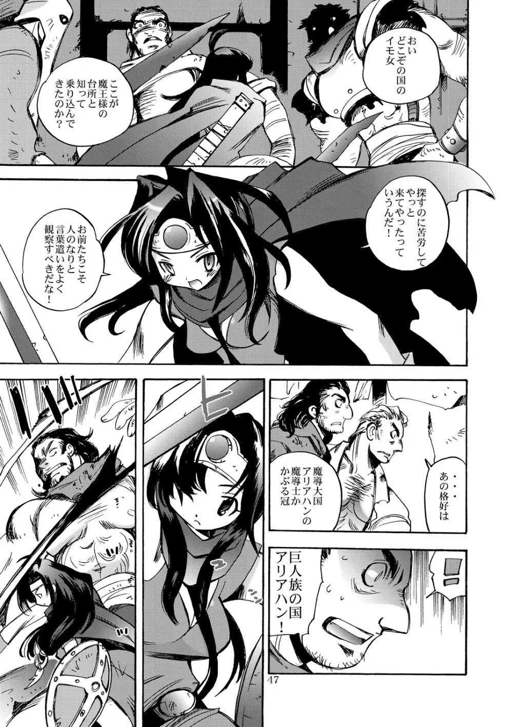 風の砦アベル 女魔剣士とペリカン男 Page.46