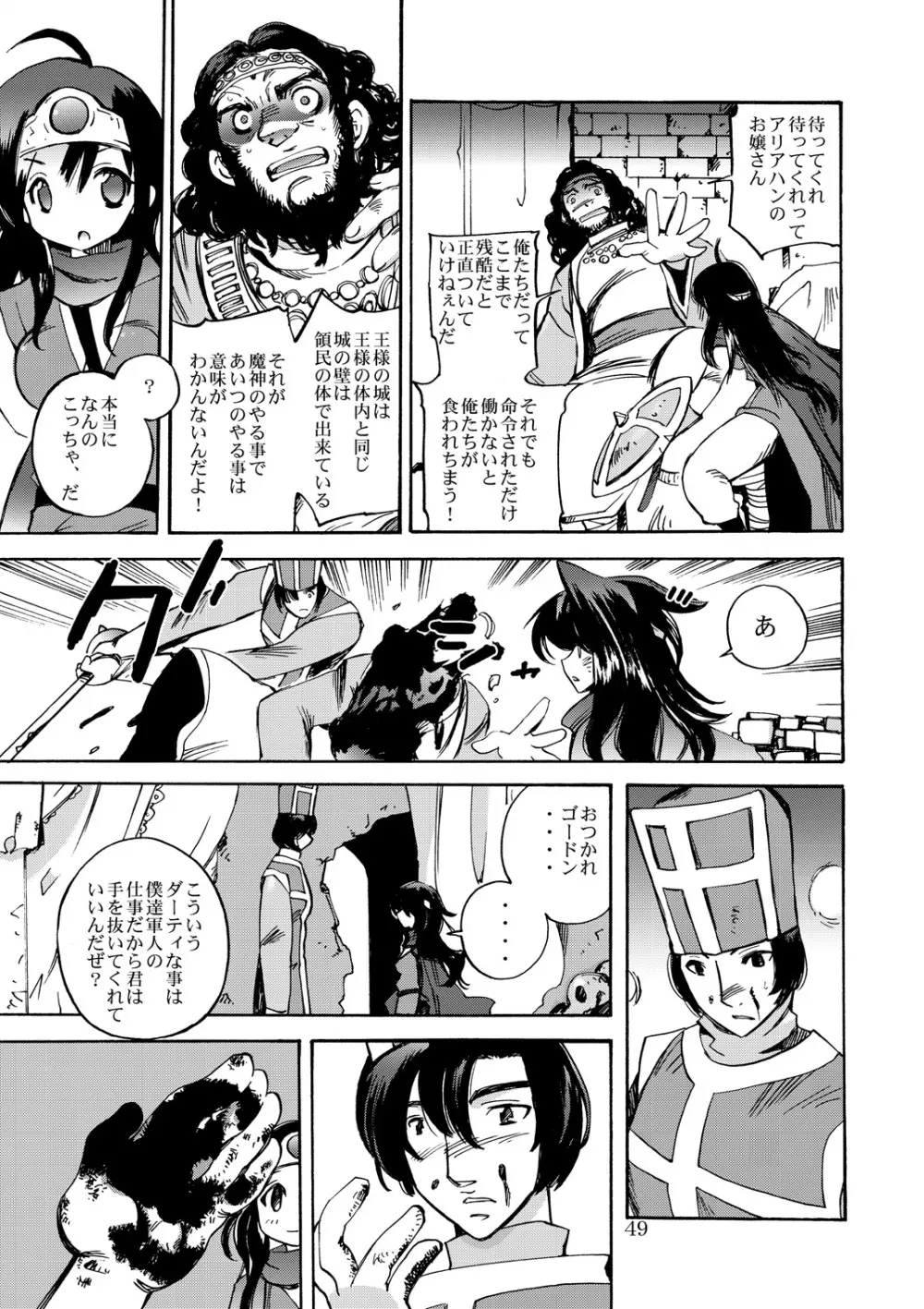 風の砦アベル 女魔剣士とペリカン男 Page.48