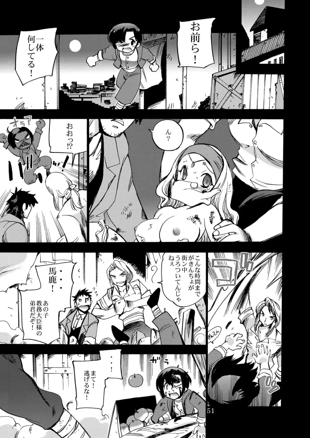 風の砦アベル 女魔剣士とペリカン男 Page.50