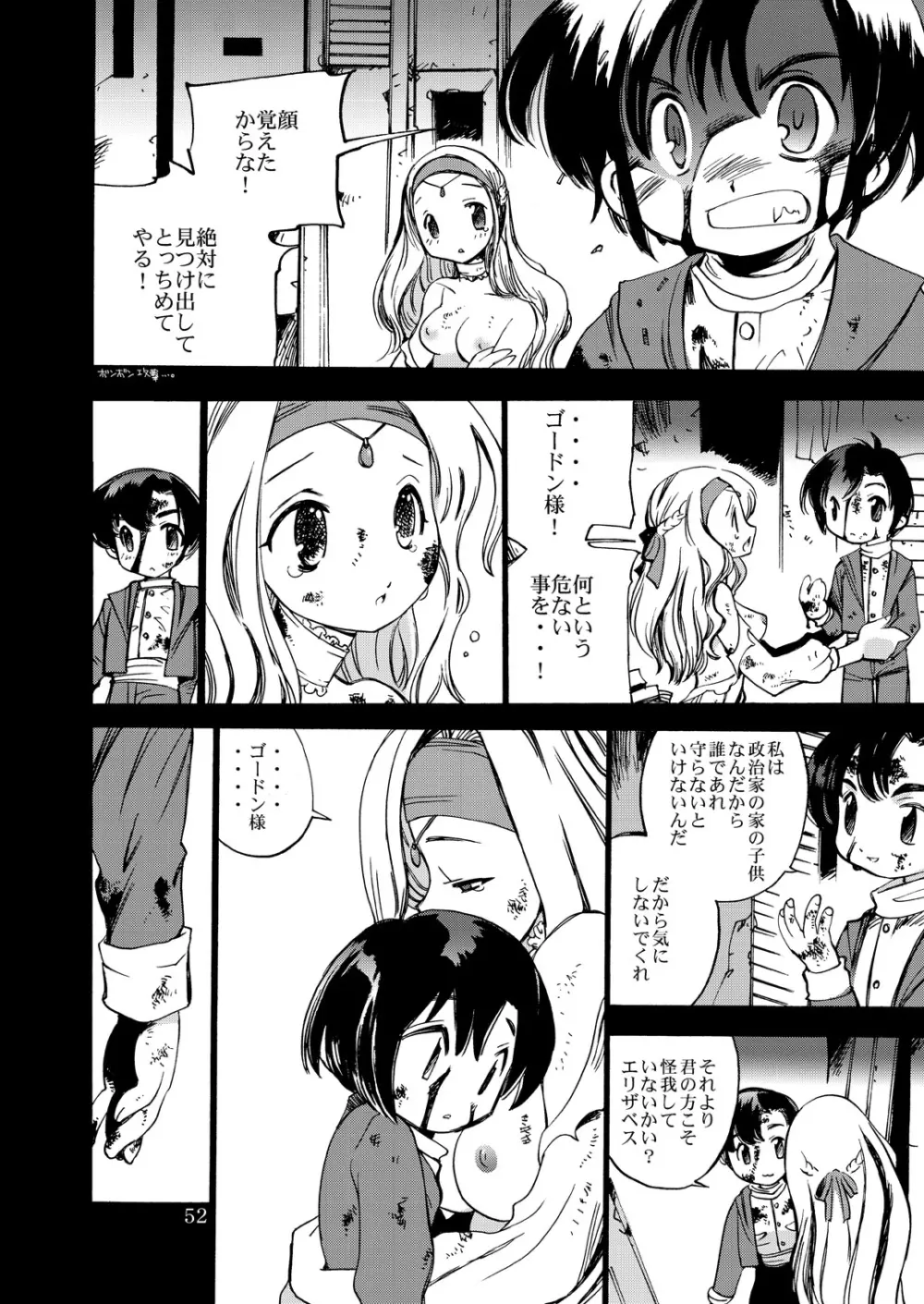 風の砦アベル 女魔剣士とペリカン男 Page.51