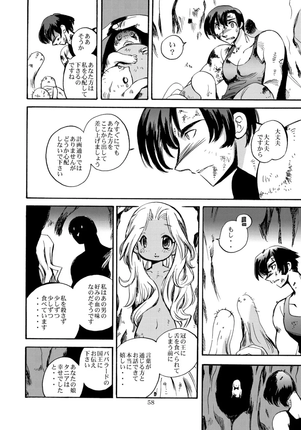 風の砦アベル 女魔剣士とペリカン男 Page.57