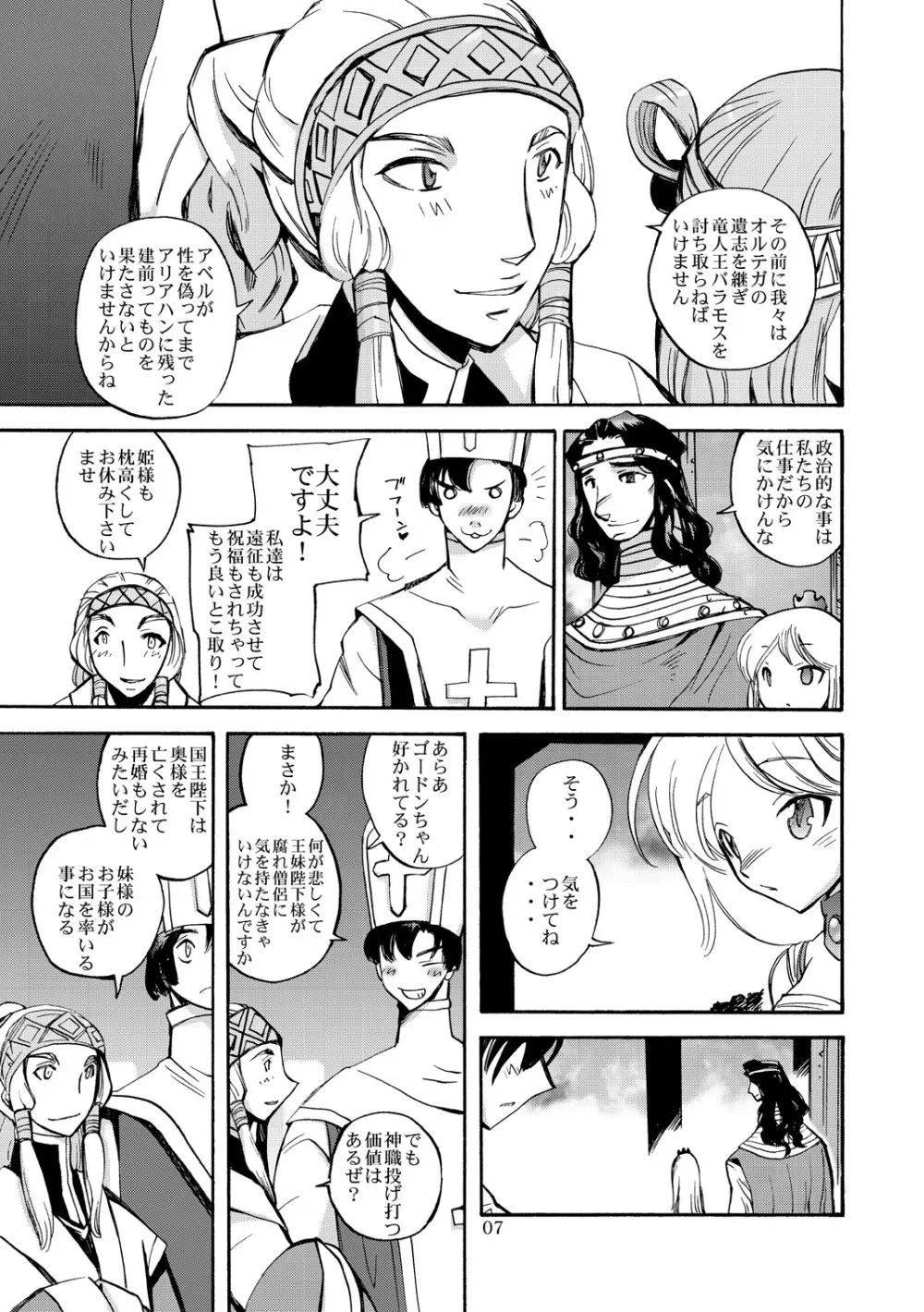 風の砦アベル 女魔剣士とペリカン男 Page.6