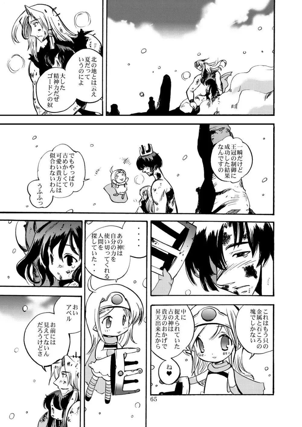 風の砦アベル 女魔剣士とペリカン男 Page.64