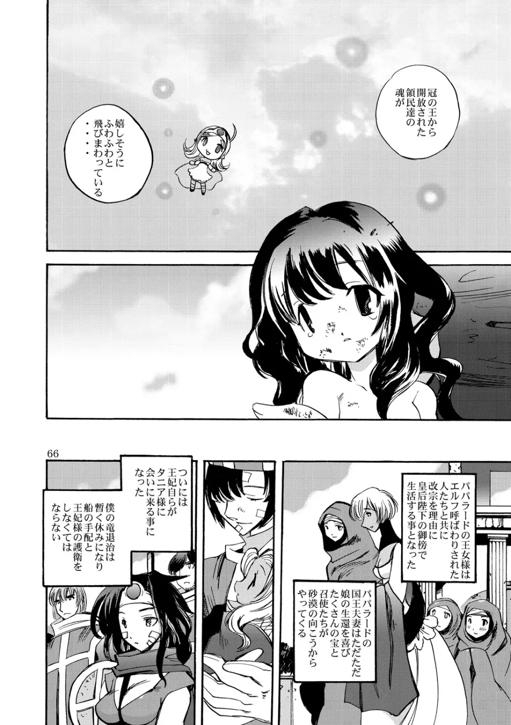 風の砦アベル 女魔剣士とペリカン男 Page.65