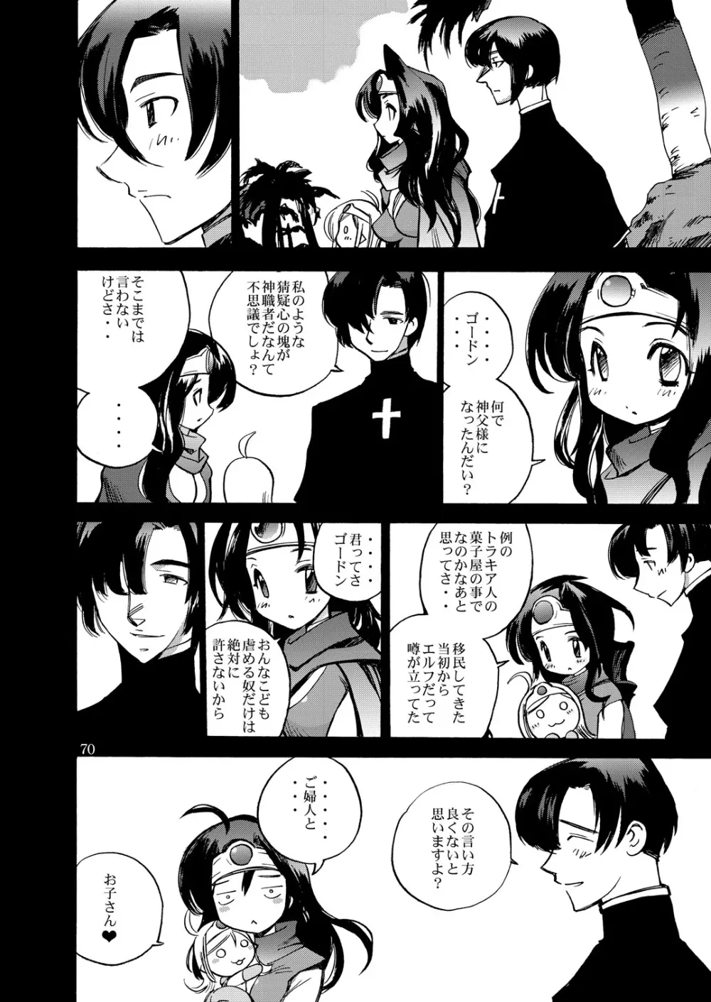 風の砦アベル 女魔剣士とペリカン男 Page.69