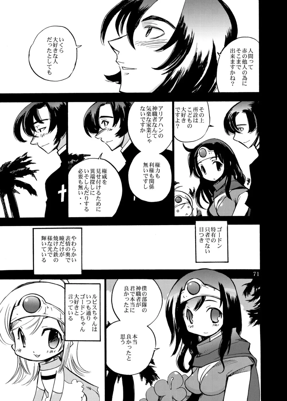 風の砦アベル 女魔剣士とペリカン男 Page.70