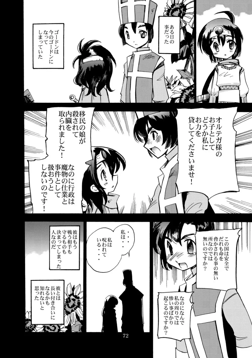 風の砦アベル 女魔剣士とペリカン男 Page.71