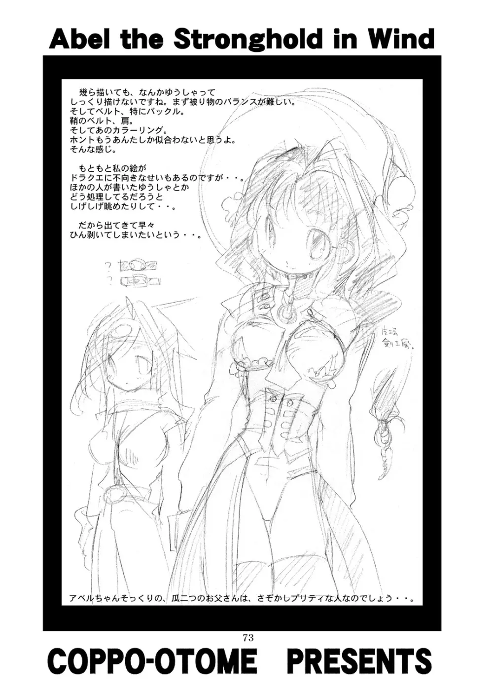 風の砦アベル 女魔剣士とペリカン男 Page.72