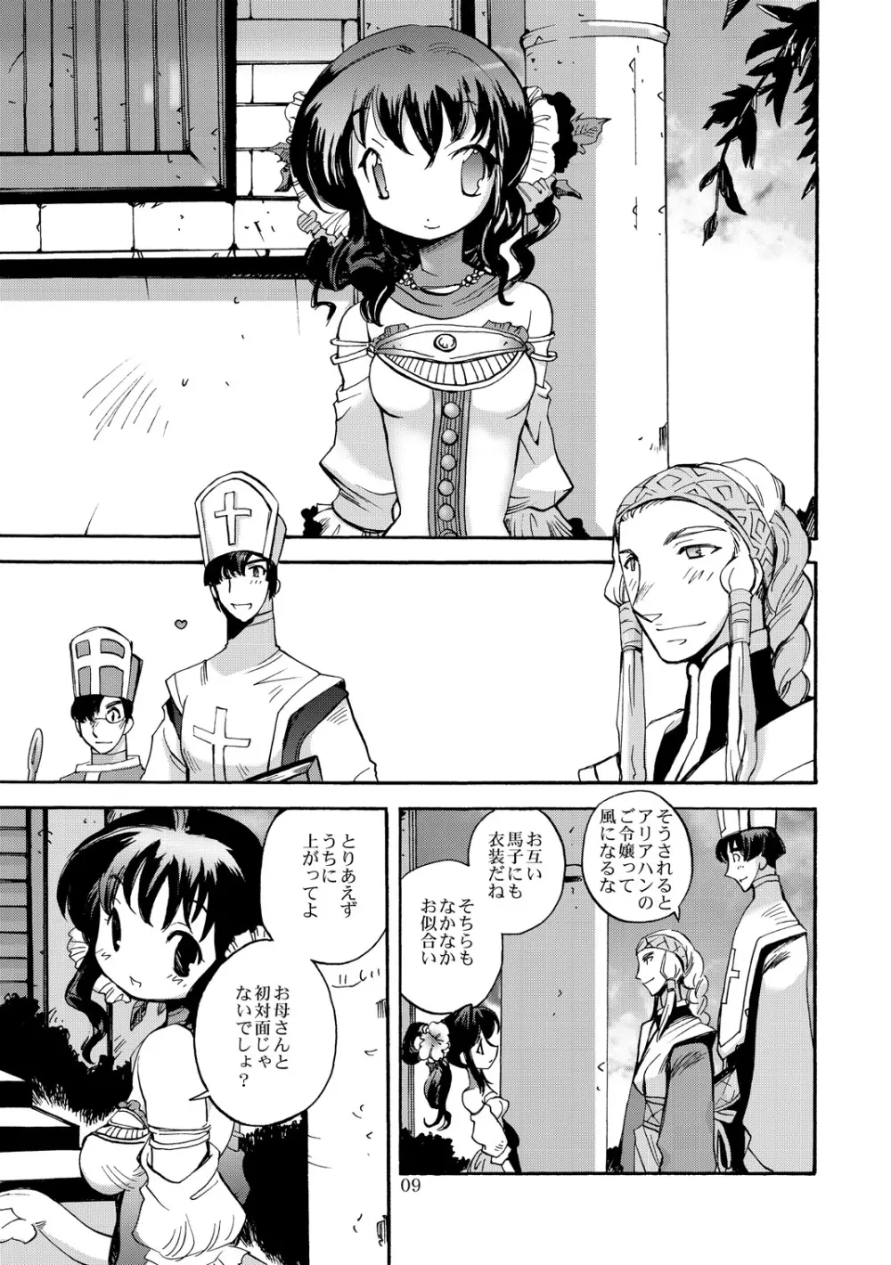 風の砦アベル 女魔剣士とペリカン男 Page.8