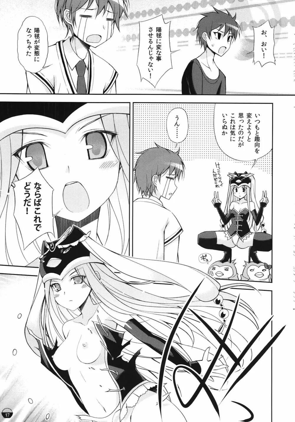 闇鍋でじたるらいふ Page.17