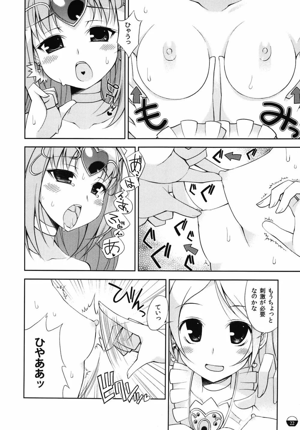 闇鍋でじたるらいふ Page.22