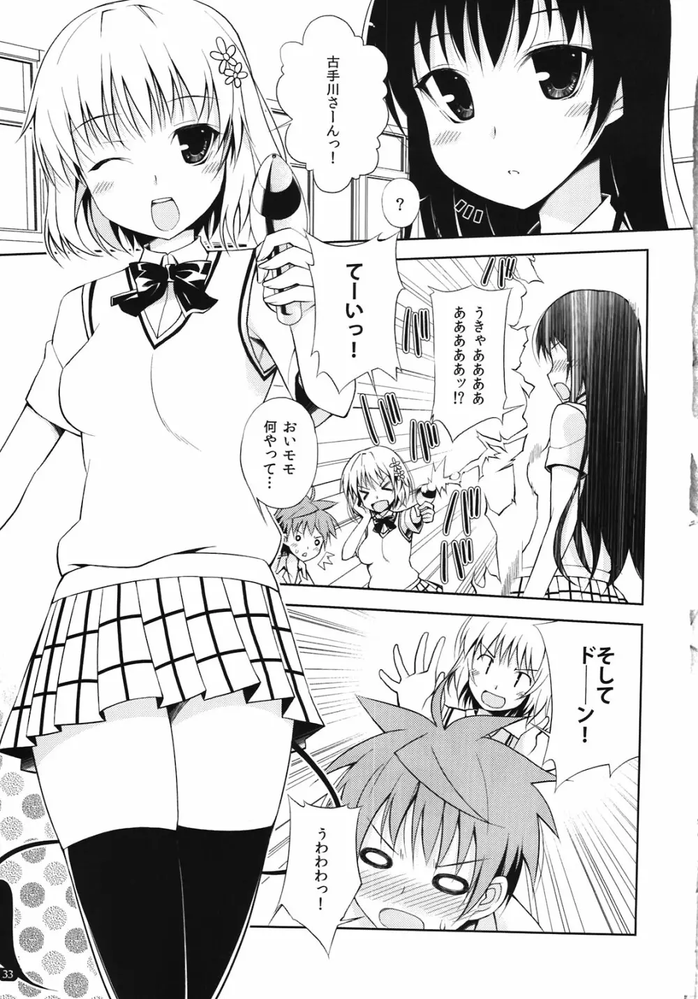 闇鍋でじたるらいふ Page.33