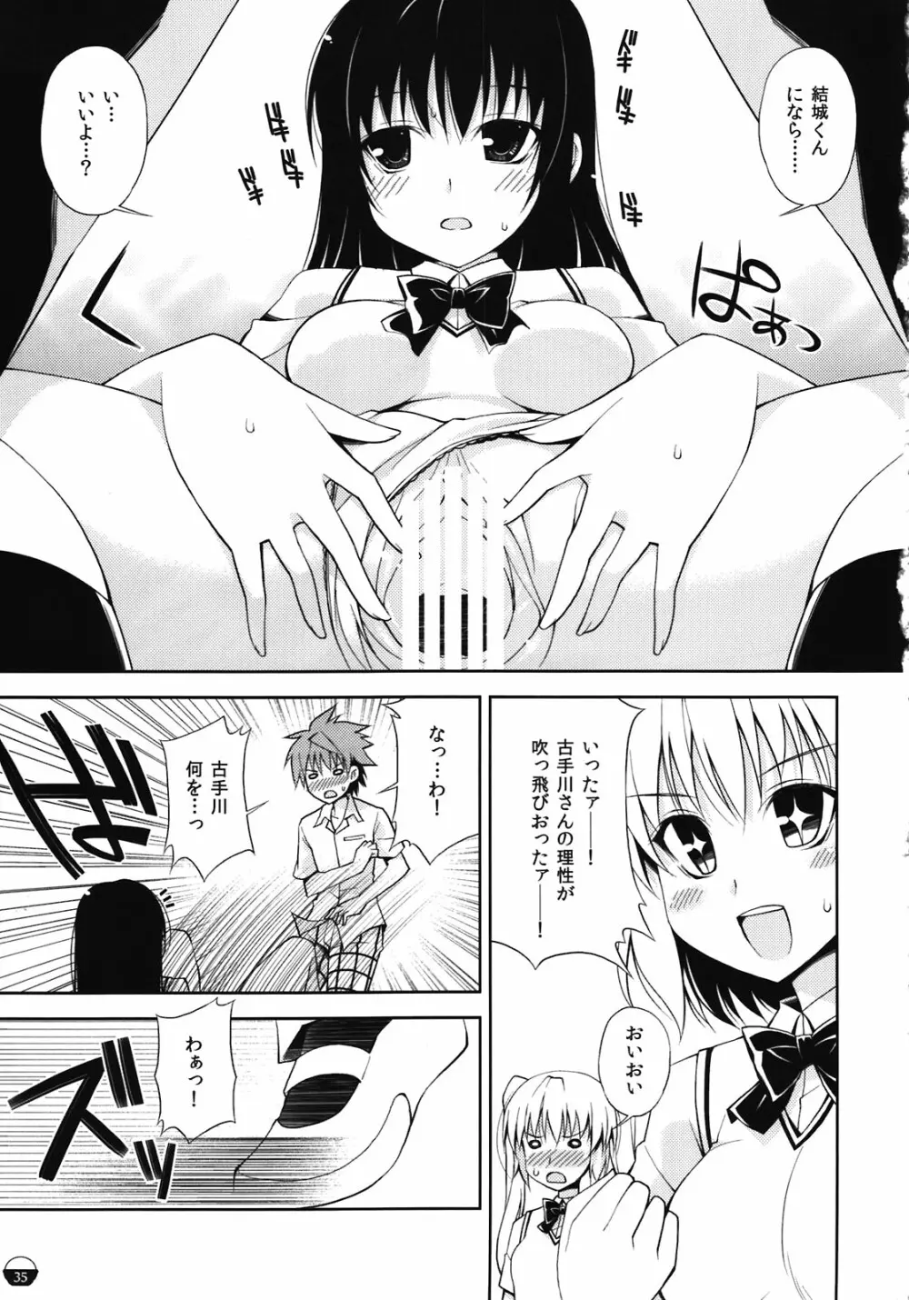 闇鍋でじたるらいふ Page.35