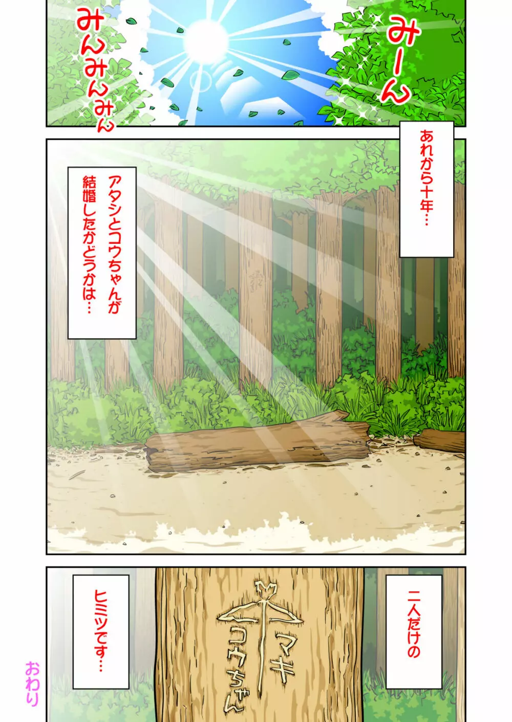 性春愛らんど Page.28