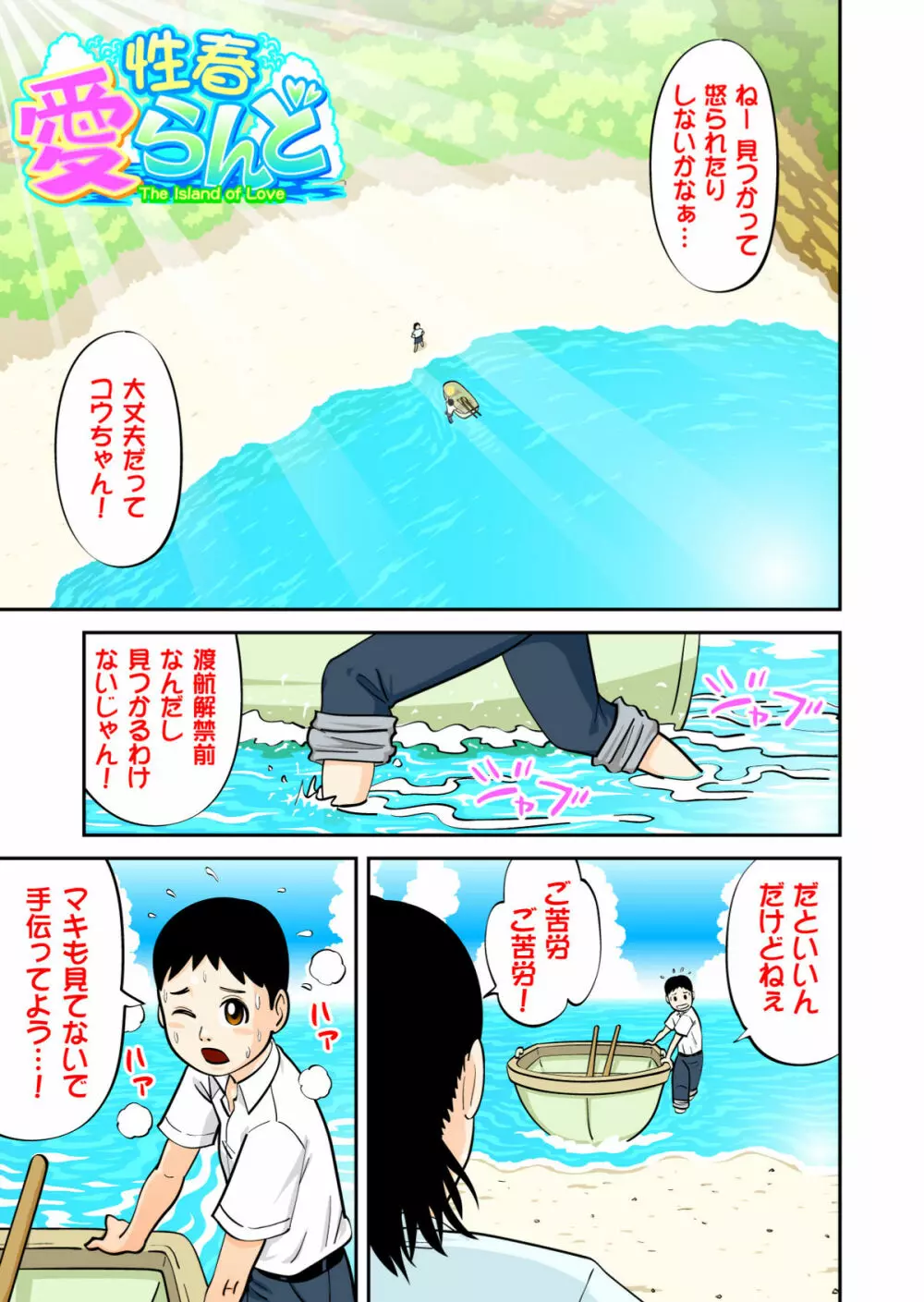 性春愛らんど Page.3