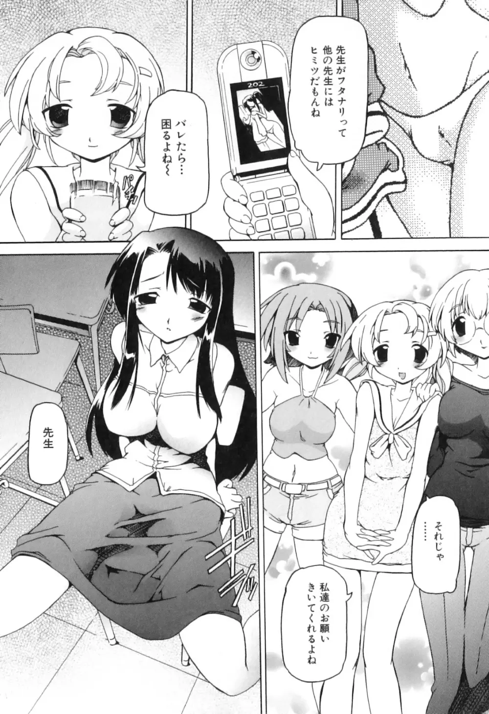 ふたなりいじりっ娘 Page.10