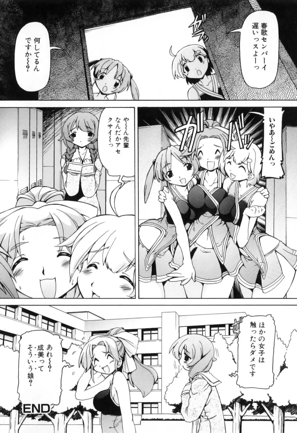 ふたなりいじりっ娘 Page.38